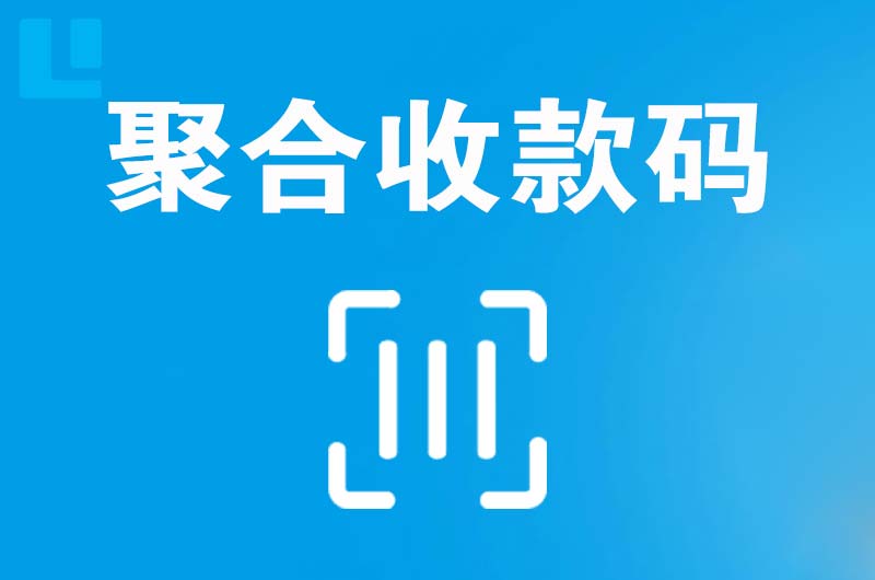 怀集拉卡拉聚合收款码